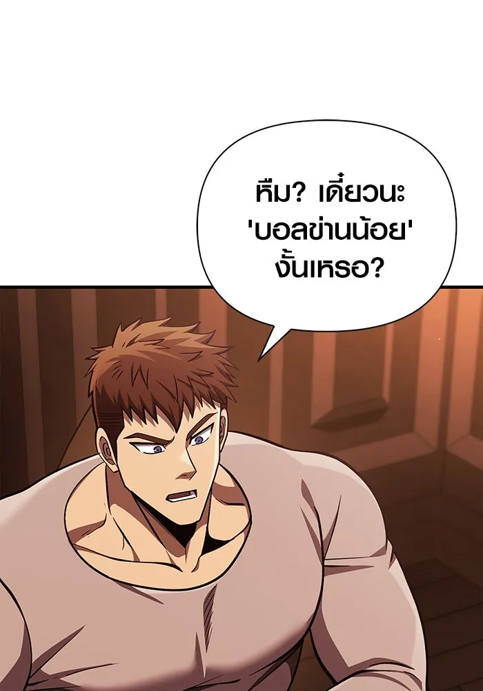 เอาชีวิตรอดในเกมฉบับคนเถื่อน ตอนที่ 54 รอดกลับมา รูปที่ 104