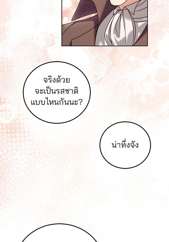 แผนหย่าสามีทรราช ตอนที่ 20 รูปที่ 76