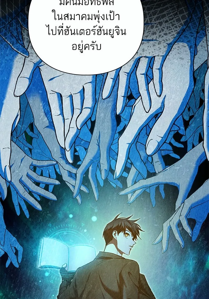 My S-Class Hunters ตอนที่ 110 วิธีรับมือกับละครจัดฉาก (1) รูปที่ 58