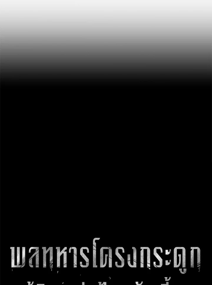 พลทหารโครงกระดูกผู้ม ตอนที่ 169 รูปที่ 42