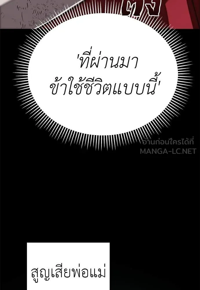 ยมราชลงทัณฑ์ ตอนที่ 110 รูปที่ 87