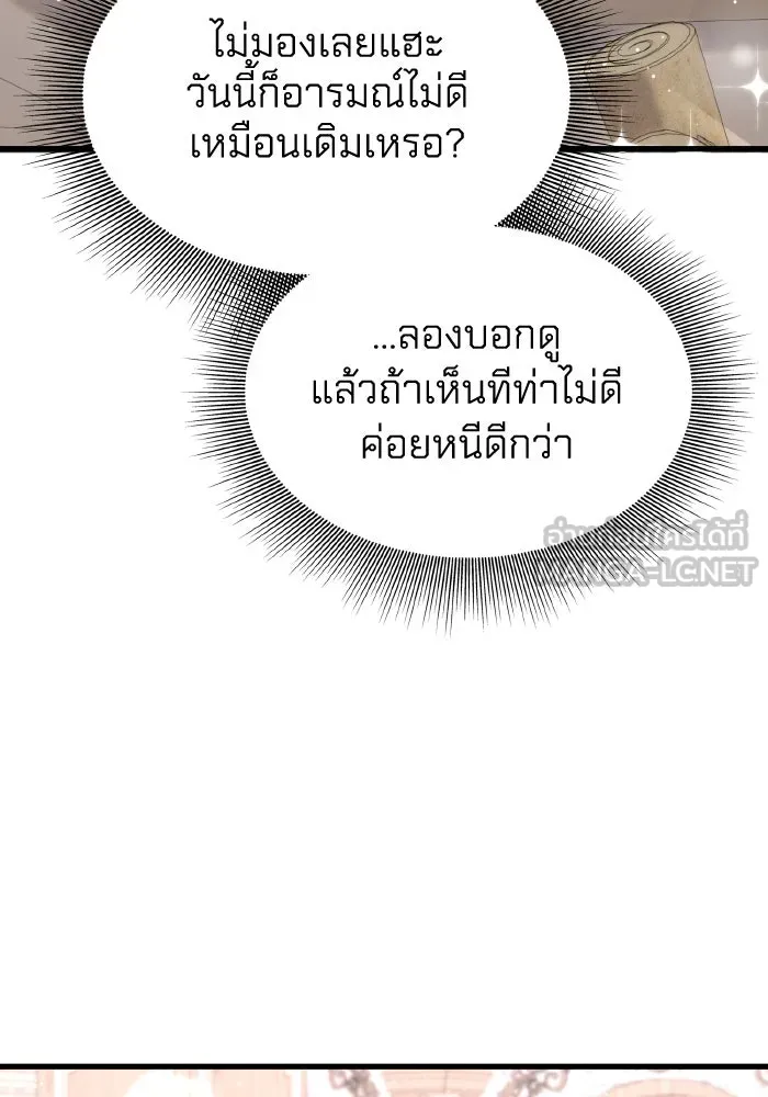 ทำแบบนี้ไม่ได้เพคะ องค์ชาย ตอนที่ 33 รูปที่ 45