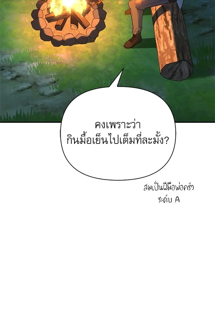 ชีวิตฮีลใจนายฮันเตอร์คลาส S ตอนที่ 36 รูปที่ 37