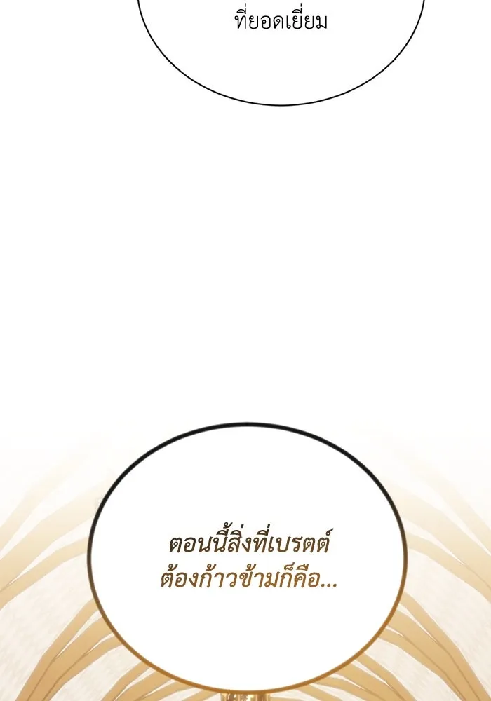 ชีวิตพลิกผันของลอร์ดผู้เกียจคร้าน ตอนที่ 108 ภูเขาที่ต้องก้าวข้าม รูปที่ 161