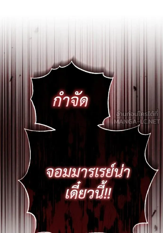 ราชินีจอมมาร ตอนที่ 82 รูปที่ 161