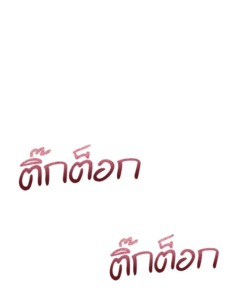 สามีที่ไม่ได้ขอ ตอนที่ 46 รูปที่ 73