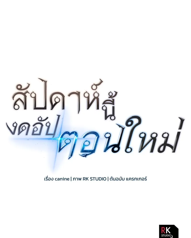 สัปดาห์นี้งดอัปตอนใหม่ ตอนที่ 61 รูปที่ 158