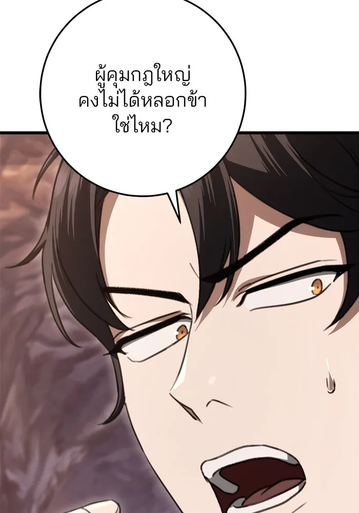 ดาบแห่งจักรพรรดิ ตอนที่ 40 รูปที่ 112