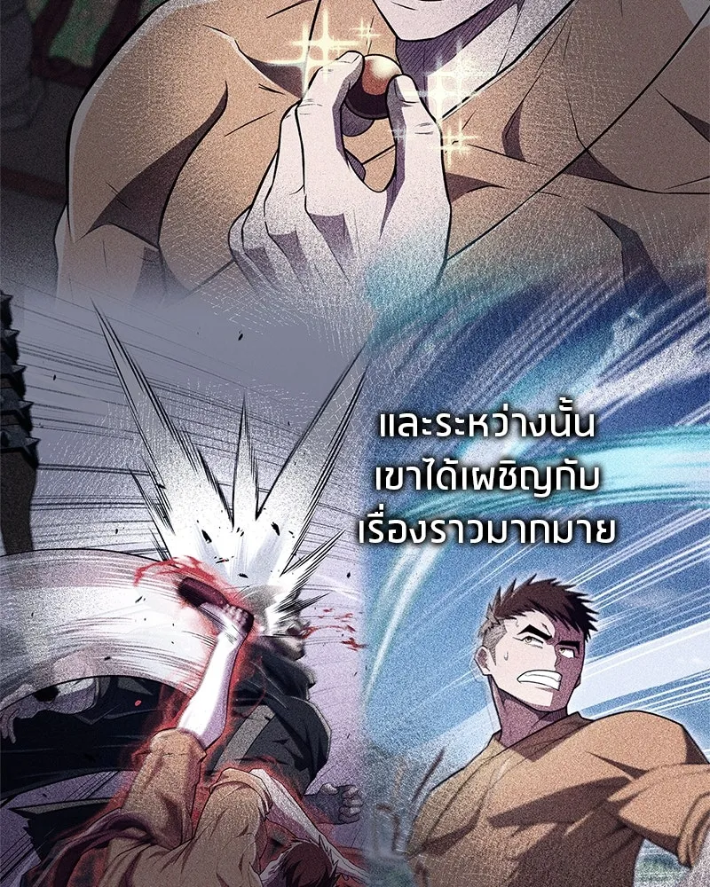 สุดยอดเทรนเนอร์แห่งยุทธภพ ตอนที่ 61 เลเวลอัปอยู่คนเดียว รูปที่ 145