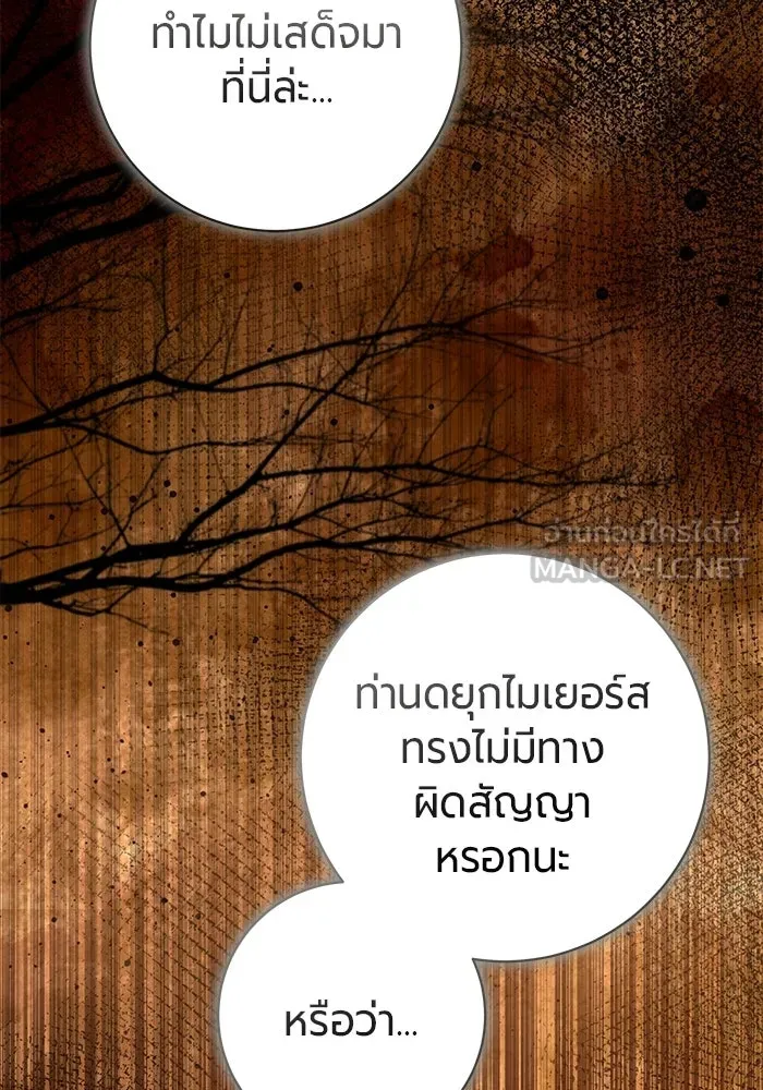 แด่ดยุกผู้สมบูรณ์แบบ ตอนที่ 28 รูปที่ 24