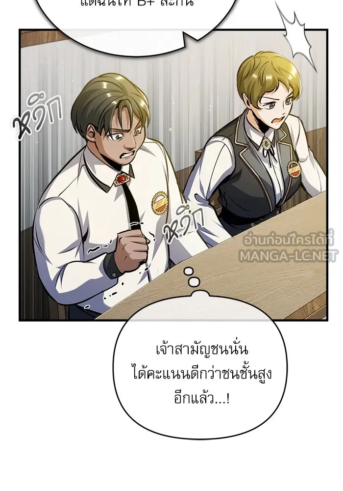 ศาสตราจารย์จำเป็นแห่งอะคาเดมี ตอนที่ 59 รูปที่ 15