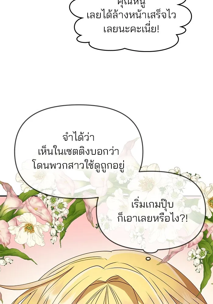 เกมรักจับสามี ตอนที่ 1 รูปที่ 89