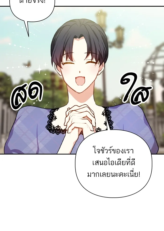 บุตรสาวของดยุกปีศาจ ตอนที่ 50 รูปที่ 61