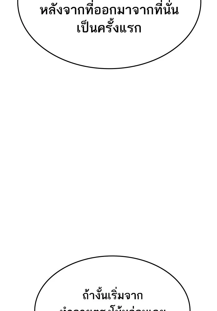 ยอดคนเลเวลทะลุ ตอนที่ 99 ศึกล้อม รูปที่ 98