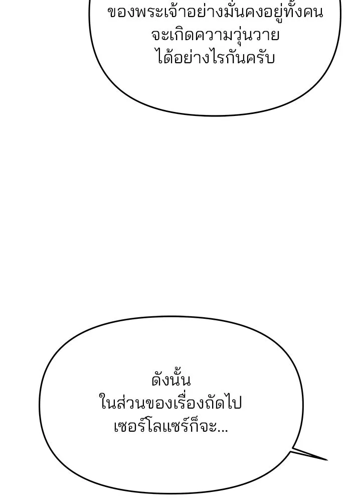 เกมรักจับสามี ตอนที่ 8 รูปที่ 79