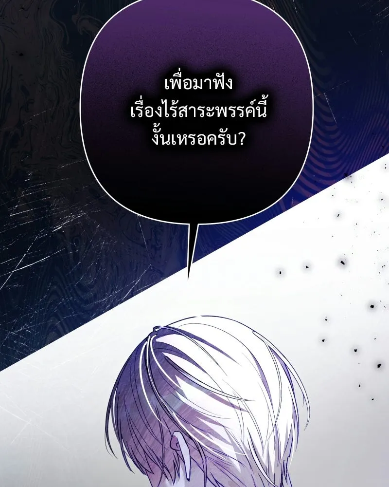 เจ้าสาวแกรนด์ดยุกปีศาจ ตอนที่ 7 รูปที่ 10