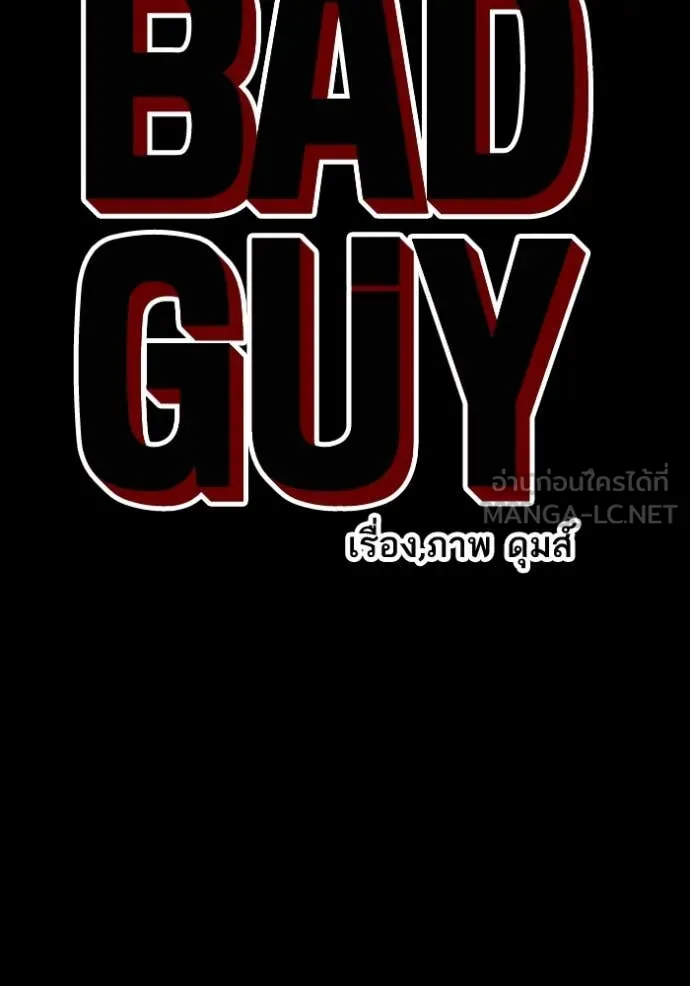 BAD GUY ตอนที่ 268 รูปที่ 8