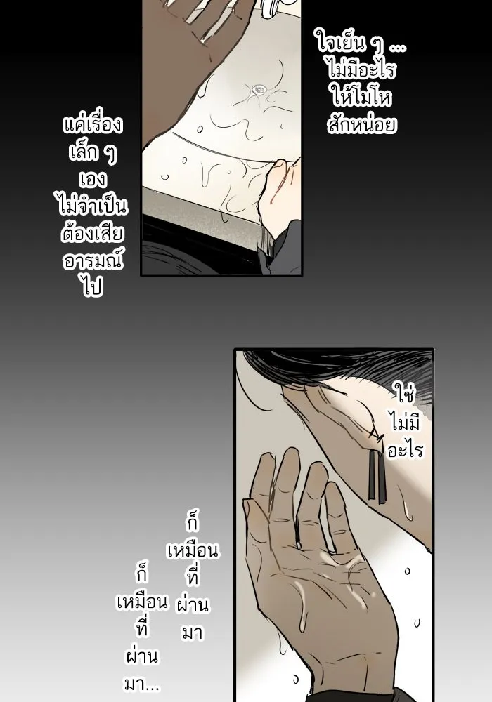 ฉันเปล่าร้องไห้ซะหน่อย ตอนที่ 28 รูปที่ 43