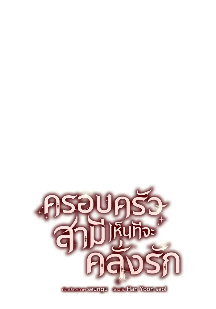 ครอบครัวสามีเห็นทีจะคลั่งรัก ตอนที่ 22 รูปที่ 13