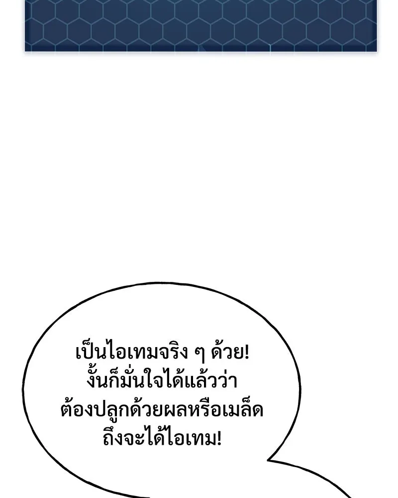 ปลูกผักพิชิตหอคอย ตอนที่ 46 รูปที่ 140