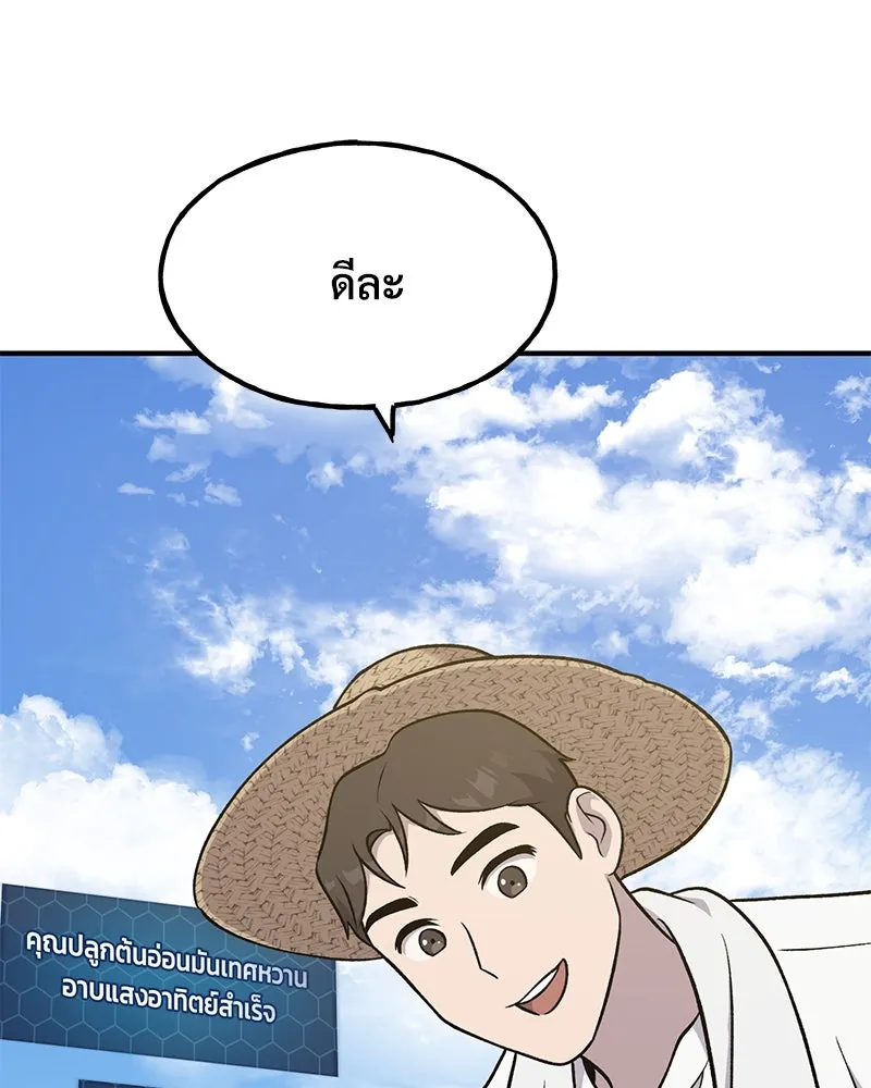 ปลูกผักพิชิตหอคอย ตอนที่ 52 รูปที่ 118