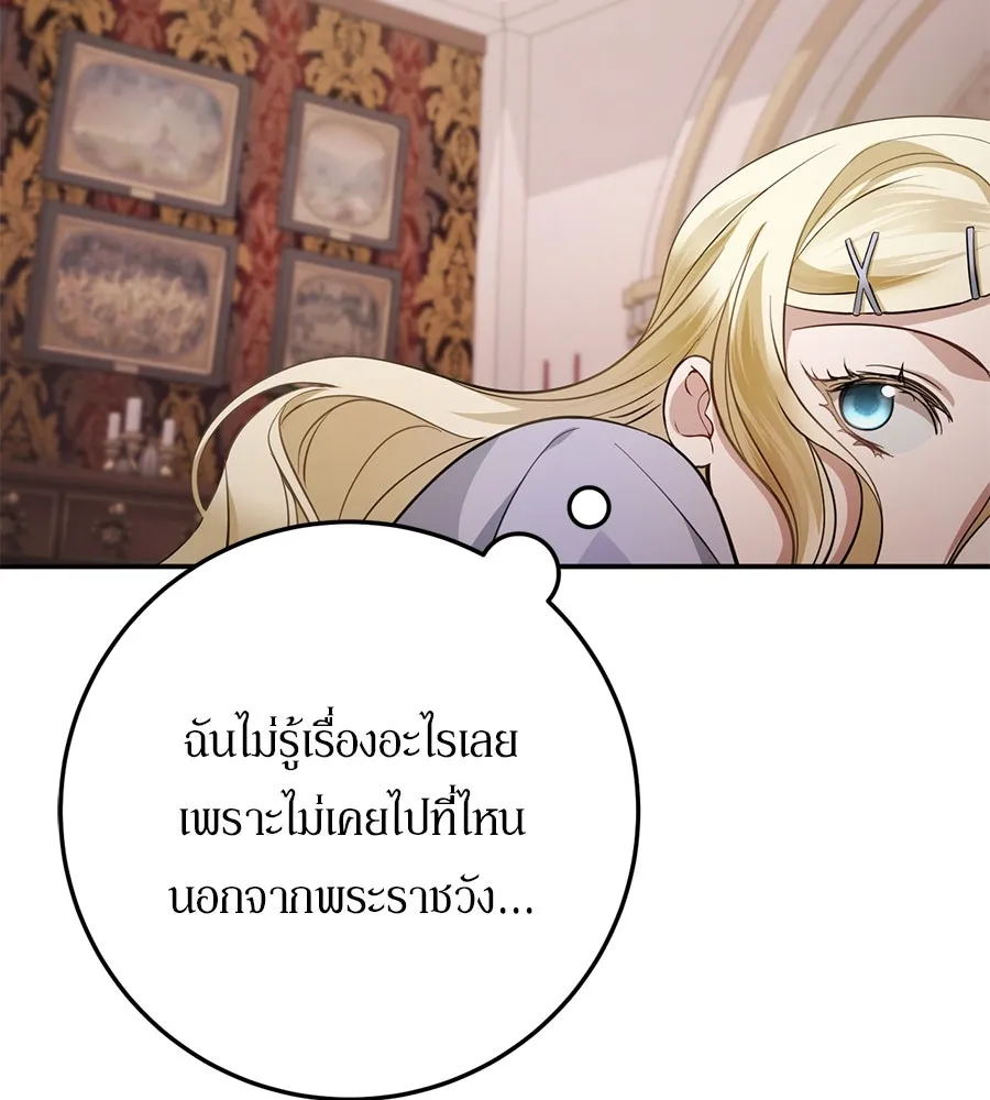 เบื้องหลังรอยยิ้มของเจ้าหญิง ตอนที่ 12 รูปที่ 158