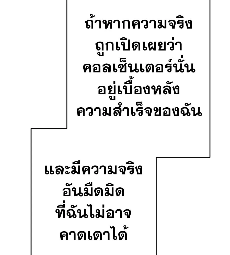 คอลเซ็นเตอร์เปลี่ยนชีวิต ตอนที่ 90 ตัวตนที่แท้จริงของคอลเซ็นเตอร์ รูปที่ 44