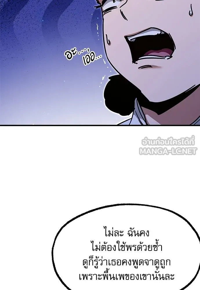 ชำแหละอะคาเดมี ตอนที่ 37 รูปที่ 59