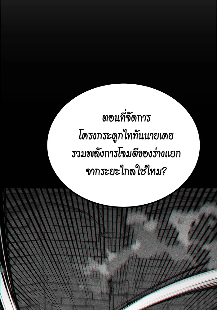 แยกร่าง ล่าอัตโนมัติ ตอนที่ 100 ความลับ รูปที่ 83