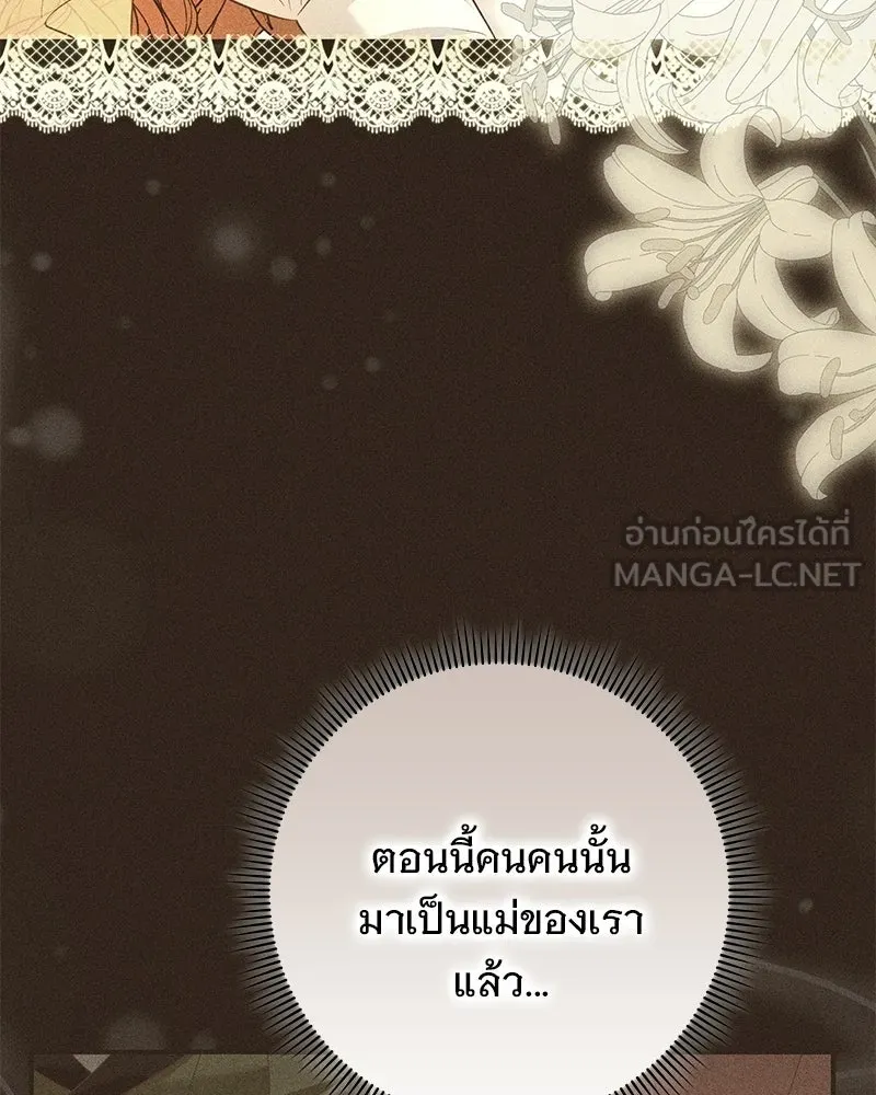เจ้าสาวแกรนด์ดยุกปีศาจ ตอนที่ 33 รูปที่ 123