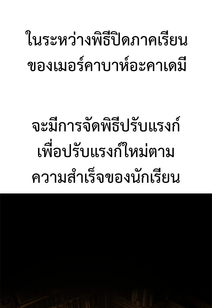 ไอ้เพลเยอร์นั่น ฉันฆ่ามันเอง ตอนที่ 33 รูปที่ 131