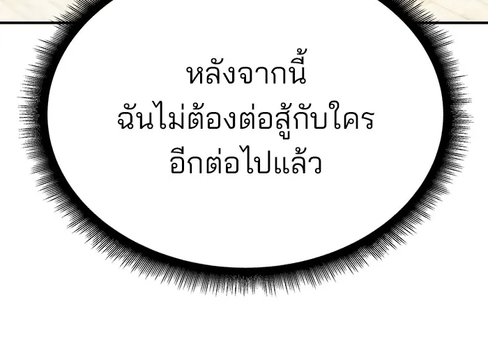 เลวฟาดเลว ตอนที่ 96 รูปที่ 118