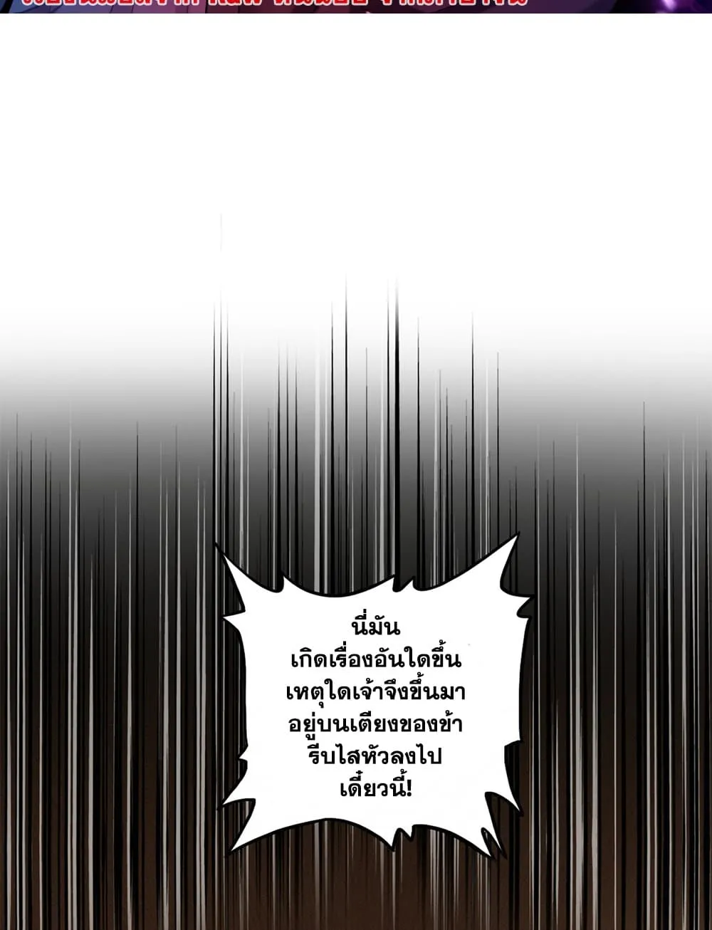 Magic Emperor ราชาจอมเวทย_ ตอนที่ ตอนที่ 883 รูปที่ 2