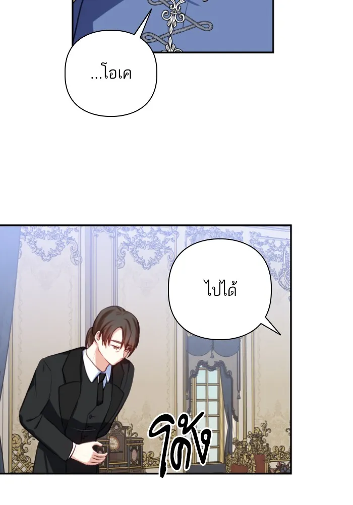 บุตรสาวของดยุกปีศาจ ตอนที่ 46 รูปที่ 4