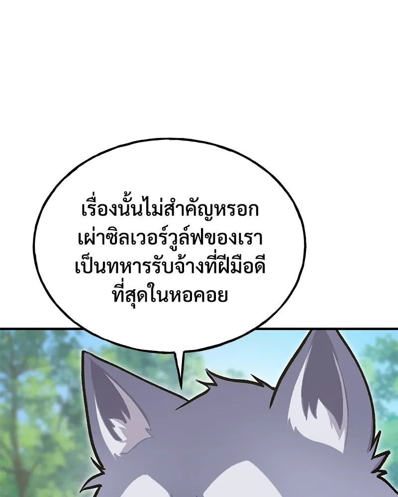 ปลูกผักพิชิตหอคอย ตอนที่ 33 รูปที่ 169