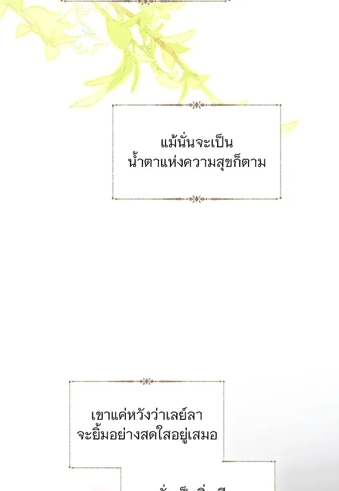 ถ้าไม่ร้อง ก็จงอ้อนวอนซะ ตอนที่ 43 รูปที่ 61