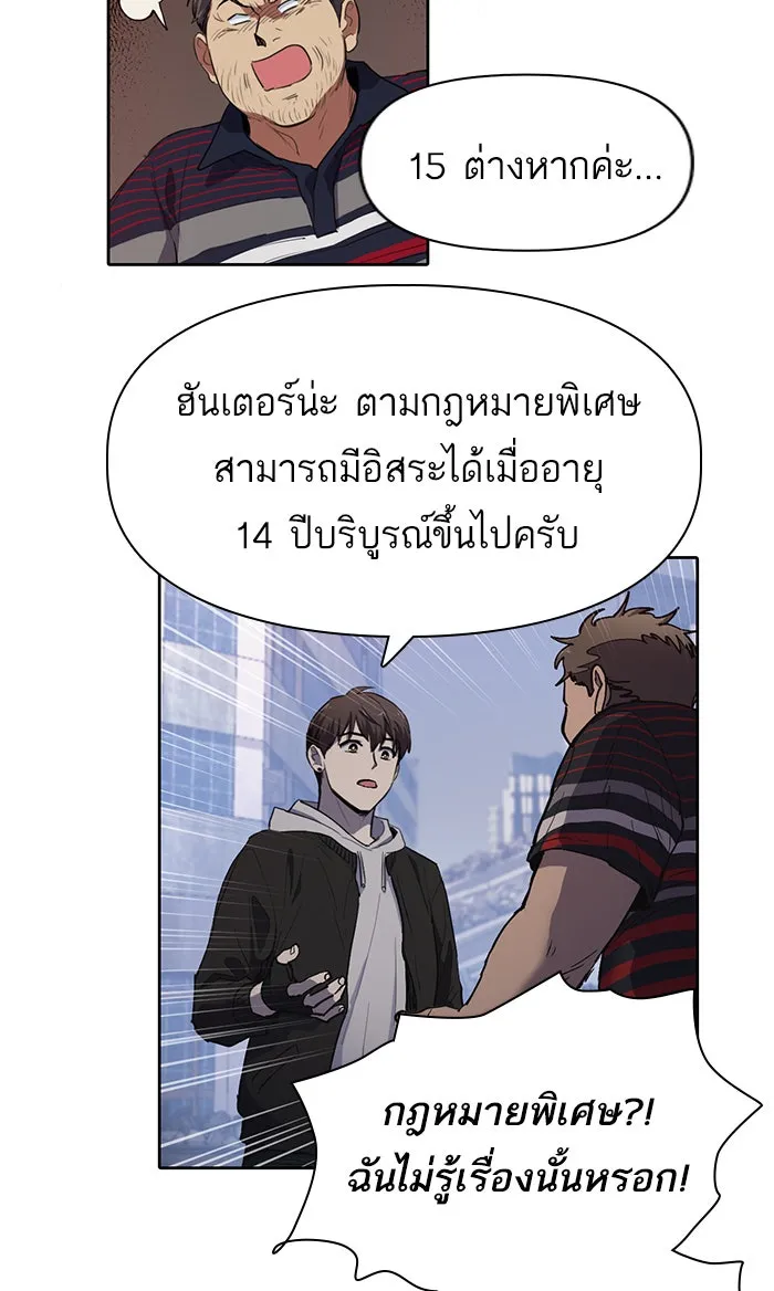 My S-Class Hunters ตอนที่ 13 ไม่ทำตัวบุ่มบ่ามต่อหน้าเด็กๆ รูปที่ 7