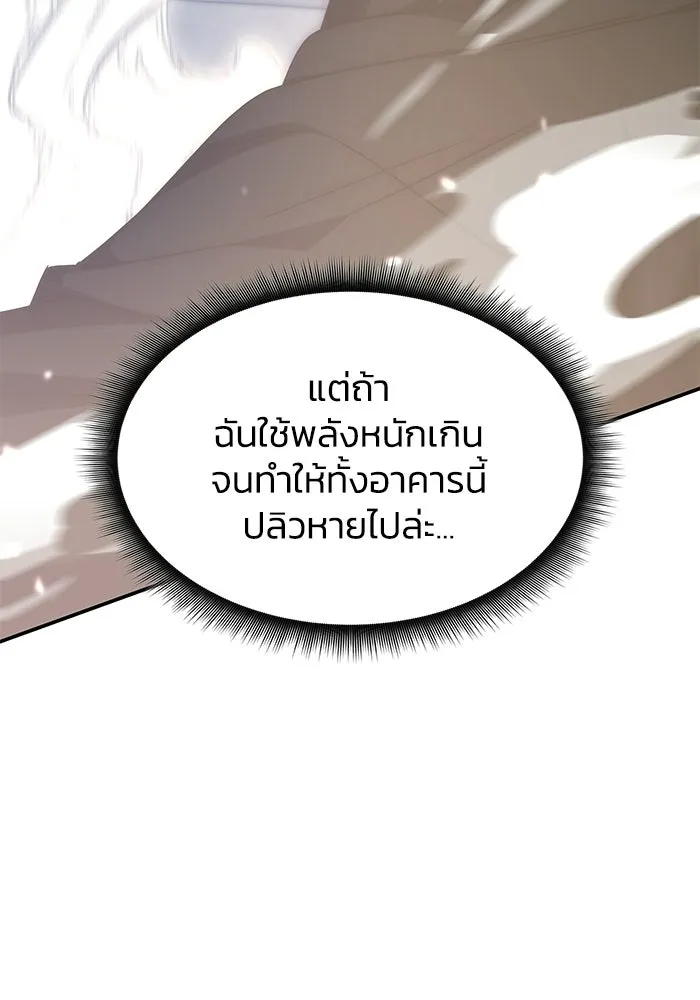 ฮีลเลอร์ตัวพ่อขอฟาดเรียบ ตอนที่ 50 (จบซีซัน 1) รูปที่ 74