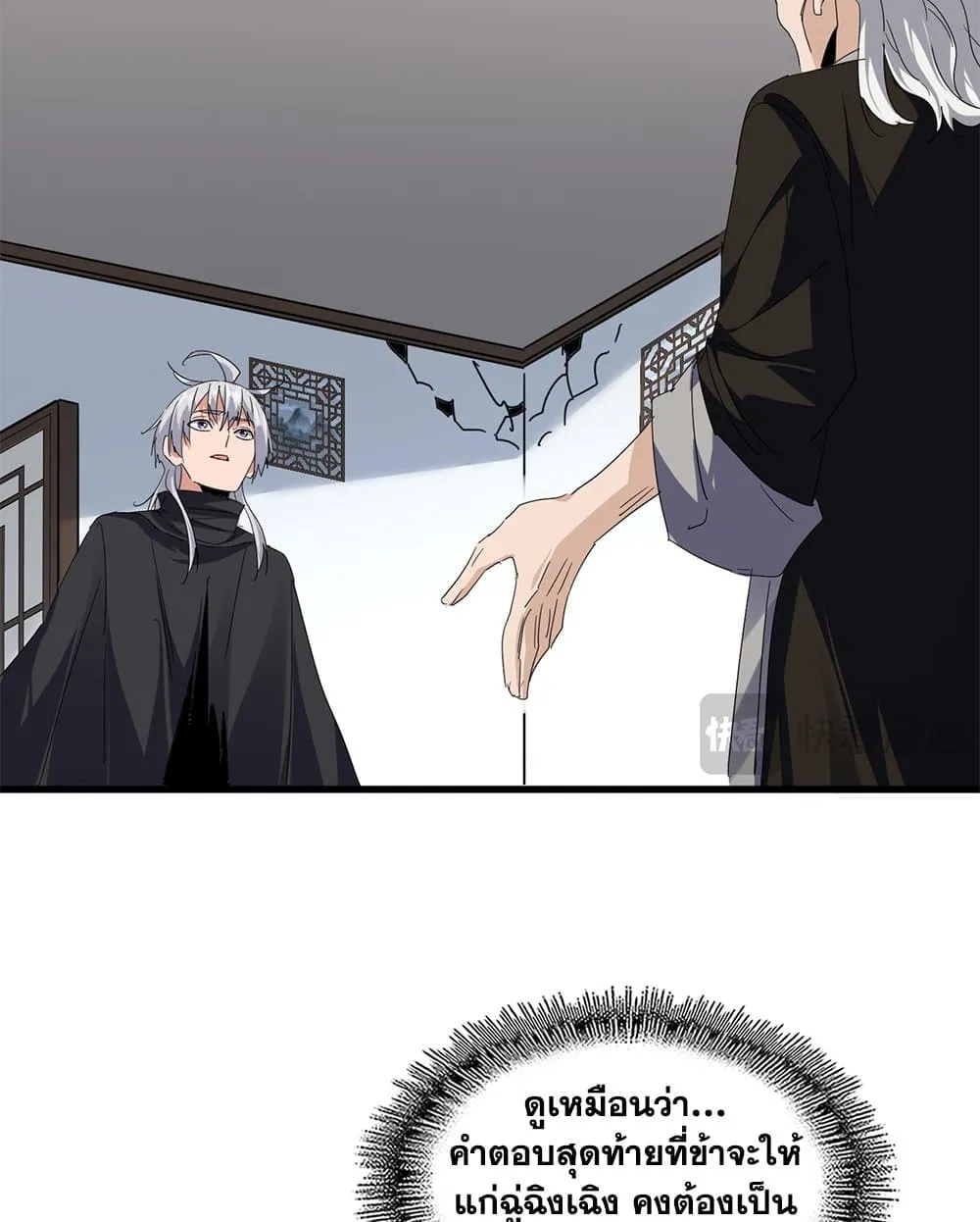 Magic Emperor ราชาจอมเวทย_ ตอนที่ ตอนที่ 751 รูปที่ 11