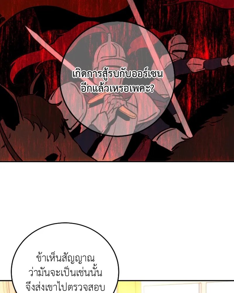 เจ้าหญิงคลั่งแห่งวังหลวง ตอนที่ 46 รูปที่ 76