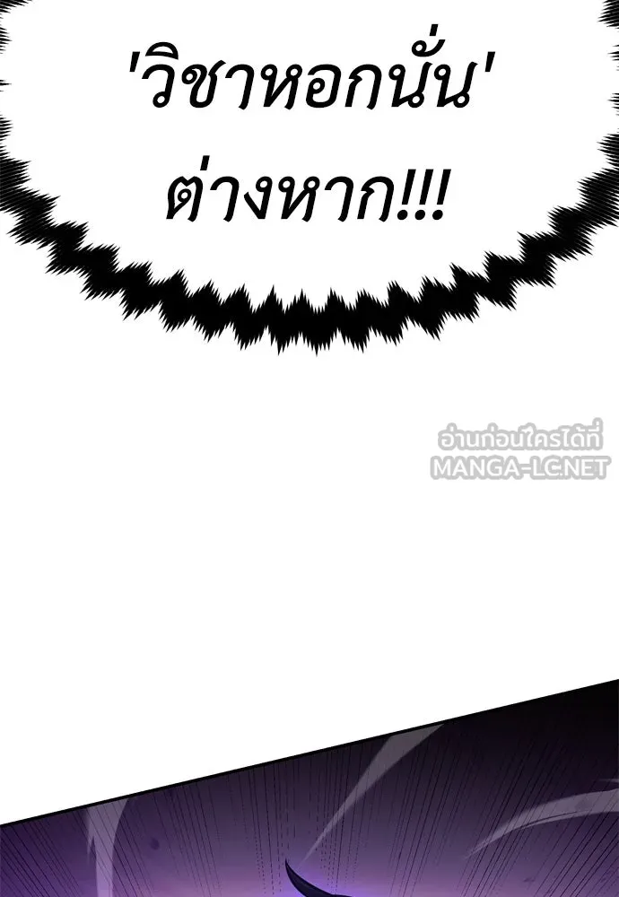 ไอ้เพลเยอร์นั่น ฉันฆ่ามันเอง ตอนที่ 24 รูปที่ 90