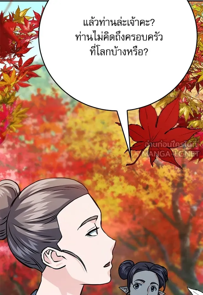 ดรูอิดแห่งสถานีโซล ตอนที่ 127 รูปที่ 33