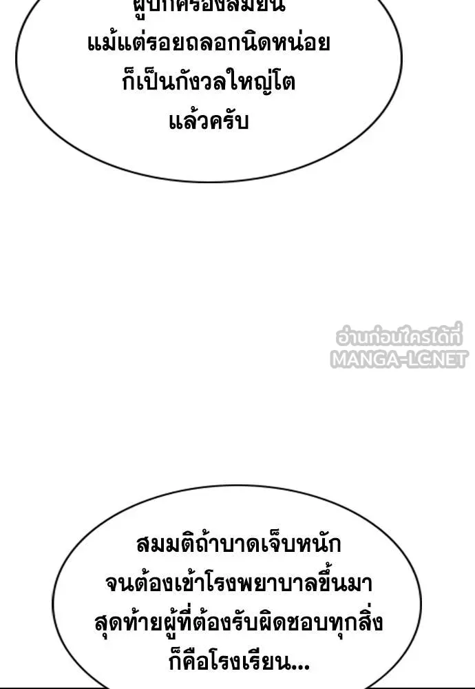 การศึกษาที่แท้จริง ตอนที่ 239 รูปที่ 54
