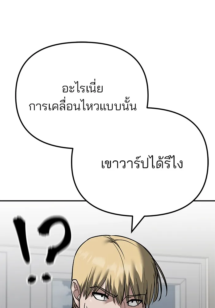 เลวฟาดเลว ตอนที่ 105 รูปที่ 34