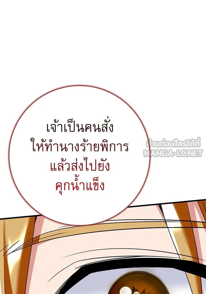 นางร้ายที่ไหนจะมีคุณธรรม ตอนที่ 149 รูปที่ 33