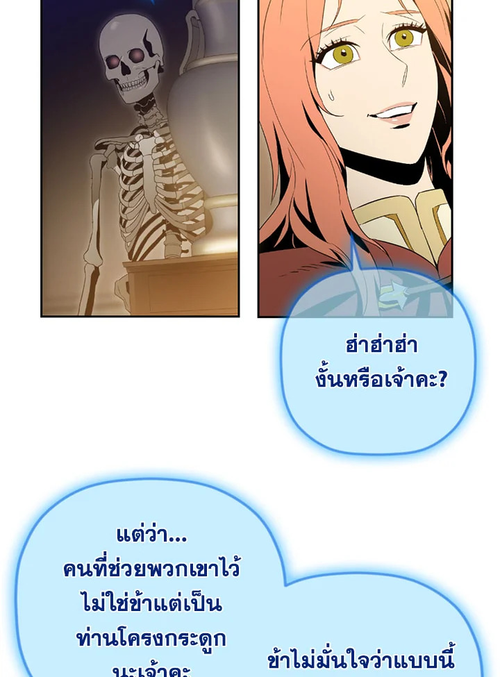 พลทหารโครงกระดูกผู้ม ตอนที่ 90 รูปที่ 42