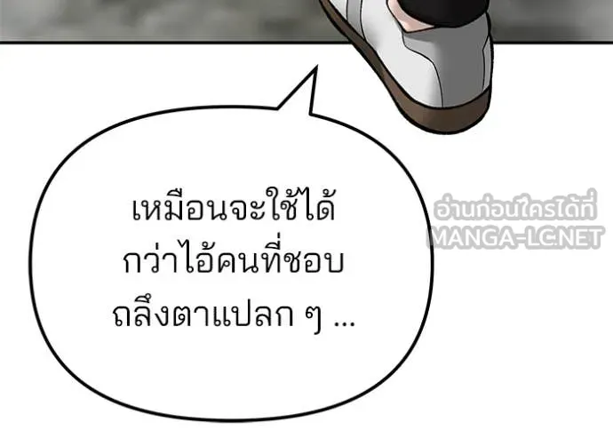 เลวฟาดเลว ตอนที่ 143 รูปที่ 132