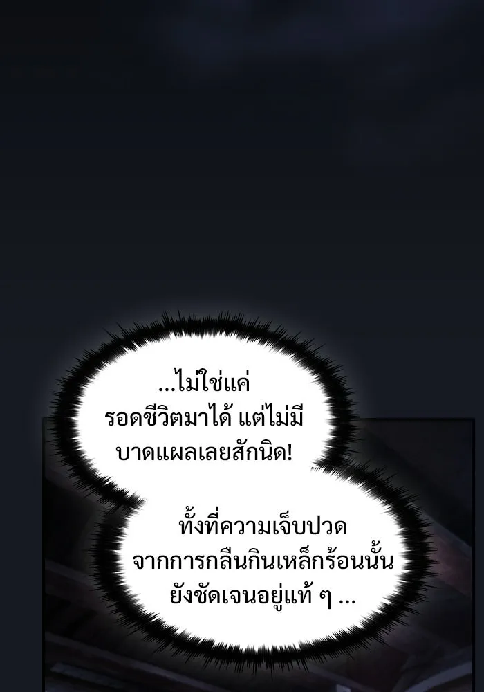 ซอร์ดมาสเตอร์ผู้กลืนดาบ ตอนที่ 4 รูปที่ 8