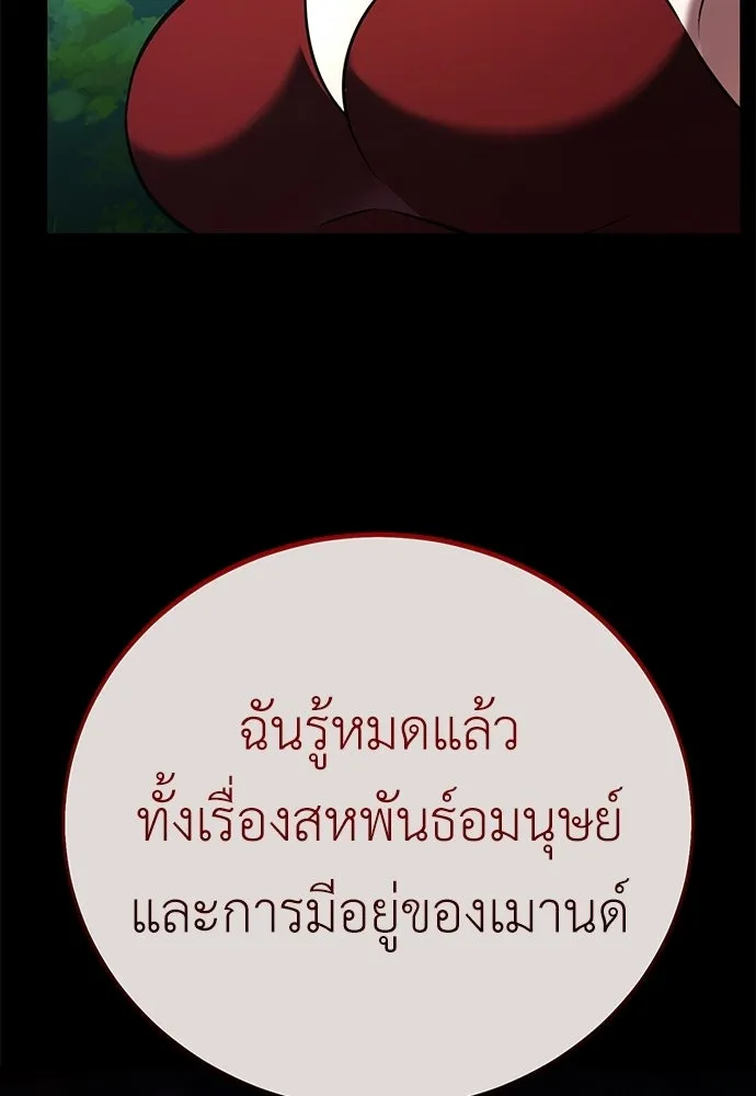 ไอ้เพลเยอร์นั่น ฉันฆ่ามันเอง ตอนที่ 107 รูปที่ 19