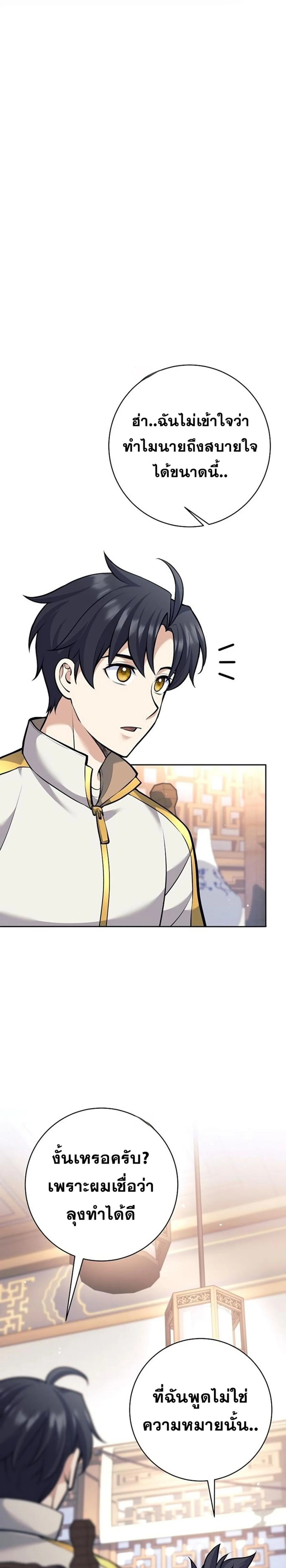 The Illegitimate Who Devours Weapons บ_ตรนอกสมรสผ_กล_นก_นศาสตรา ตอนที่ ตอนที่ 39 รูปที่ 32